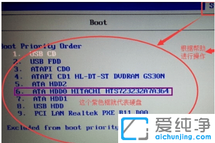 教你win7纯净版系统怎么进bios设置硬盘启动