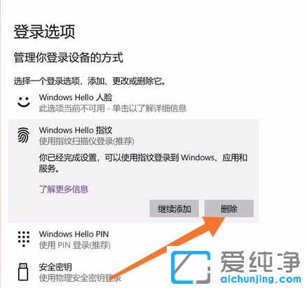 win10纯净版怎样删除开机密码