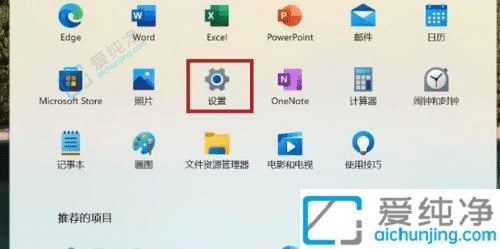 Win11推荐的项目如何关闭-win11开始菜单推荐的项目怎么关闭