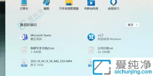 Win11推荐的项目如何关闭-win11开始菜单推荐的项目怎么关闭