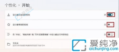 Win11推荐的项目如何关闭-win11开始菜单推荐的项目怎么关闭
