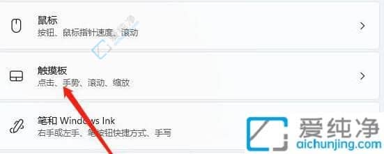 联想笔记本win11怎么关闭触摸板-联想笔记本触控板怎么关