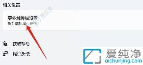 联想笔记本win11怎么关闭触摸板-联想笔记本触控板怎么关