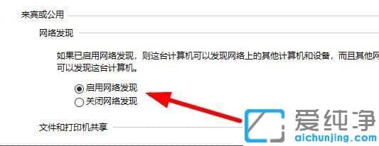 处理win10纯净版网络共享找不到对方电脑的方法