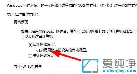处理win10纯净版网络共享找不到对方电脑的方法
