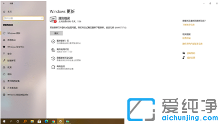 win10纯净版更新出现0x80073712错误代码