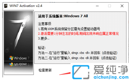 win7纯净旗舰版系统激活方法图文介绍