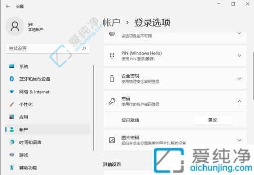 win11电脑开机密码怎么更改-windows11开机密码怎么修改