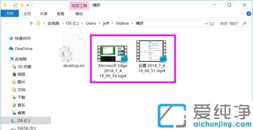 win10纯净版电脑自带录屏文件存放在哪