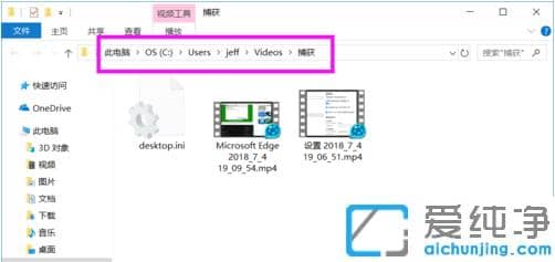 win10纯净版电脑自带录屏文件存放在哪