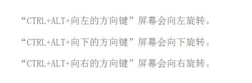 win7电脑屏幕整个倒过来了怎么办？