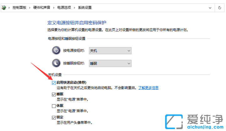 修复win10纯净版电脑无法正常关机的设置