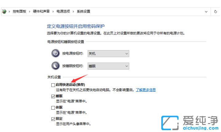 修复win10纯净版电脑无法正常关机的设置