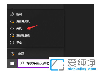 修复win10纯净版电脑无法正常关机的设置
