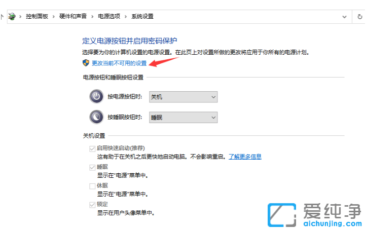 修复win10纯净版电脑无法正常关机的设置