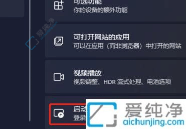 win11自定义开机启动程序-win11关闭多余的启动项系统