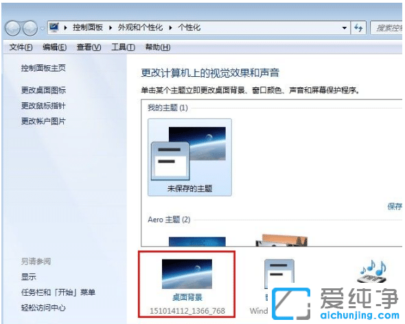 超详细的win7纯净版高清壁纸下载设置方法