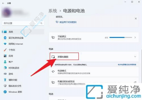 win11怎么设置屏幕关闭时间-win11怎么设置屏幕休眠时间