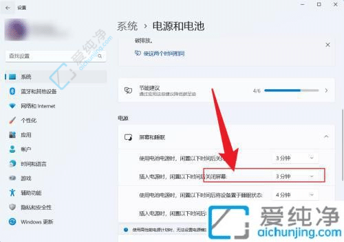 win11怎么设置屏幕关闭时间-win11怎么设置屏幕休眠时间