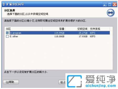 win7纯净版系统c盘扩容空间操作步骤