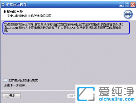 win7纯净版系统c盘扩容空间操作步骤