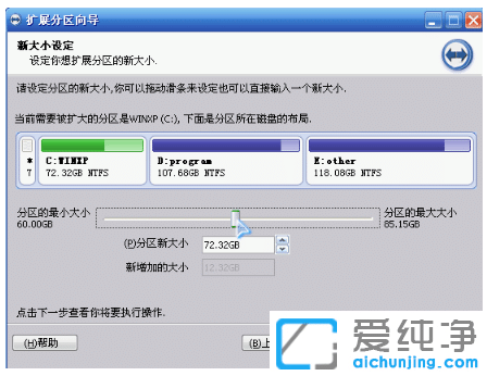 win7纯净版系统c盘扩容空间操作步骤