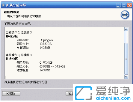 win7纯净版系统c盘扩容空间操作步骤