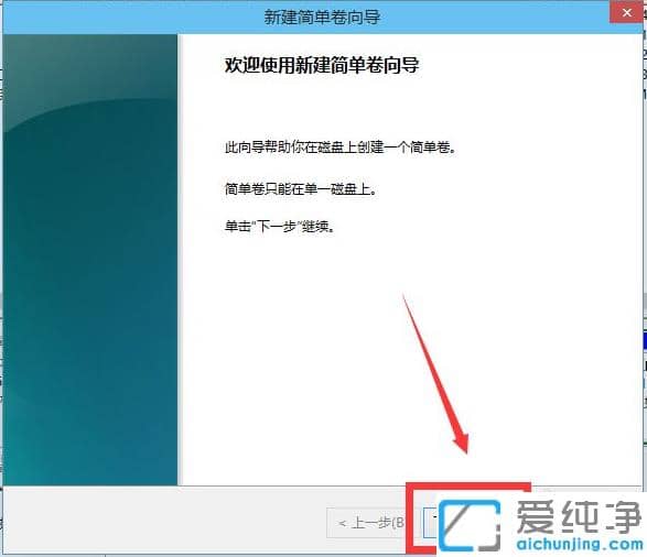 win10纯净版电脑未分盘的分盘教程