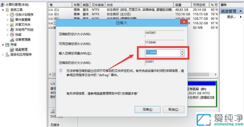 win10纯净版电脑未分盘的分盘教程