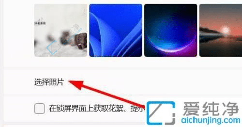 win11如何更换锁屏壁纸-win11电脑锁屏壁纸怎么换