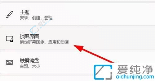 win11如何更换锁屏壁纸-win11电脑锁屏壁纸怎么换