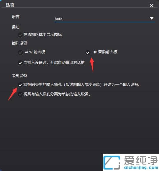 取消win10纯净版电脑耳机和外放一起响的设置