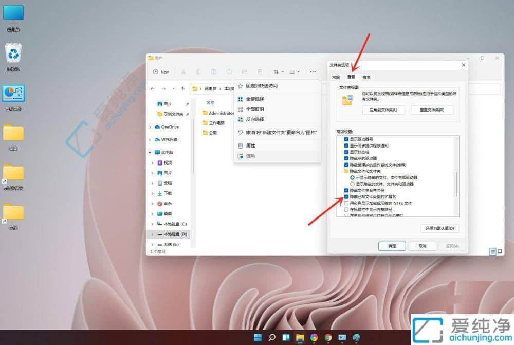 win11显示文件后缀名怎么设置-win11如何设置显示文件后缀名
