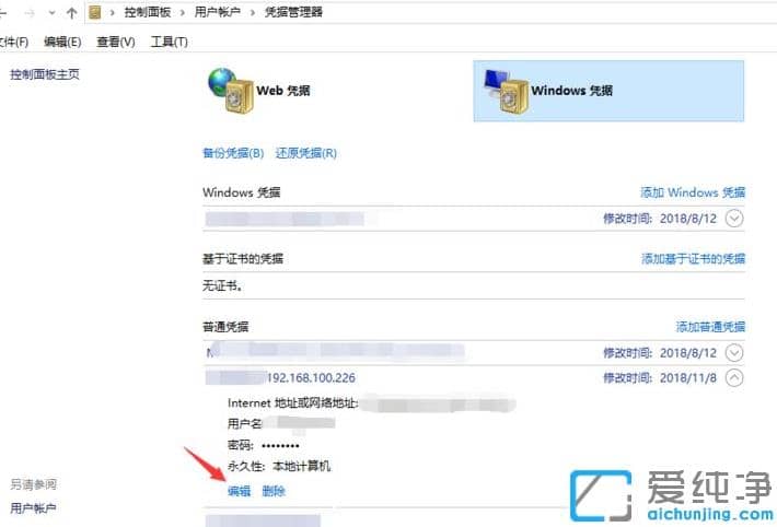 示范修改win10纯净版共享电脑用户名和密码