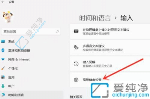 windows11如何设置默认输入法-如何设置Win11的默认输入法