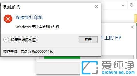 Win10系统9月更新后共享打印机无法连接