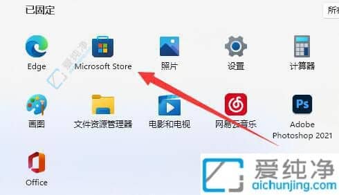win11自带的应用商店在哪-windows11应用商店在哪