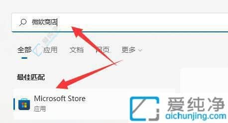 win11自带的应用商店在哪-windows11应用商店在哪