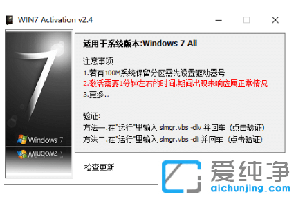 好用的win7纯净版系统激活工具激活软件推荐