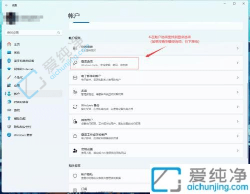 win11电脑密码在哪里设置-win11电脑在哪里设置开机密码