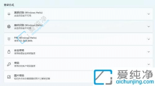 win11电脑密码在哪里设置-win11电脑在哪里设置开机密码
