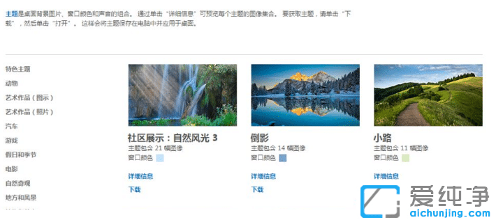 桌面主题win7纯净版系统下载教程