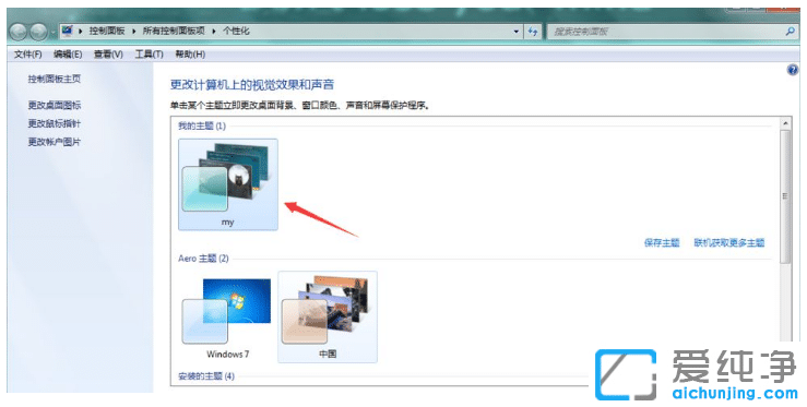 桌面主题win7纯净版系统下载教程