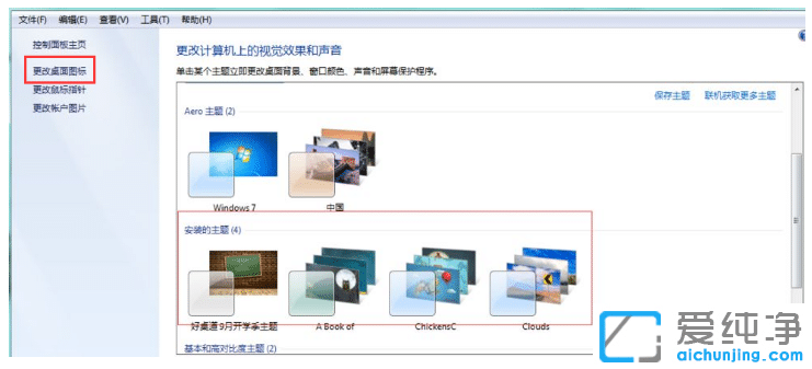 桌面主题win7纯净版系统下载教程