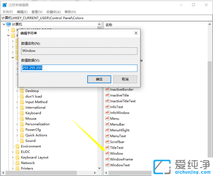 win10纯净版通过注册表设置电脑窗口护眼
