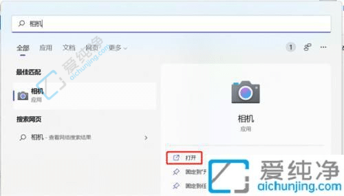 win11电脑怎么拍照-win11怎么用电脑拍照