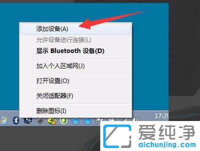 win7电脑怎么连接蓝牙鼠标