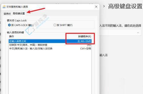 win11设置中英文切换快捷键的方法-win11怎么改电脑中英文切换快捷键