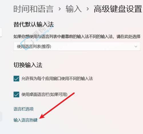win11设置中英文切换快捷键的方法-win11怎么改电脑中英文切换快捷键