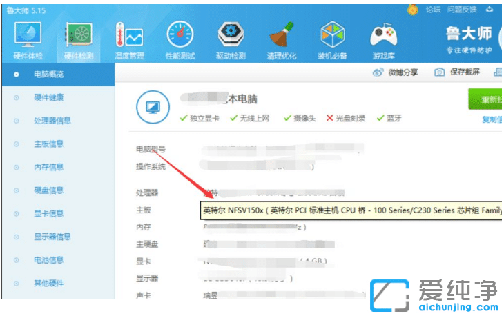 win10纯净版系统设备哪个是电脑主板型号